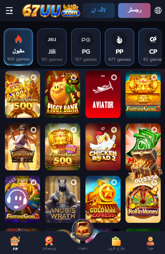67UU Game